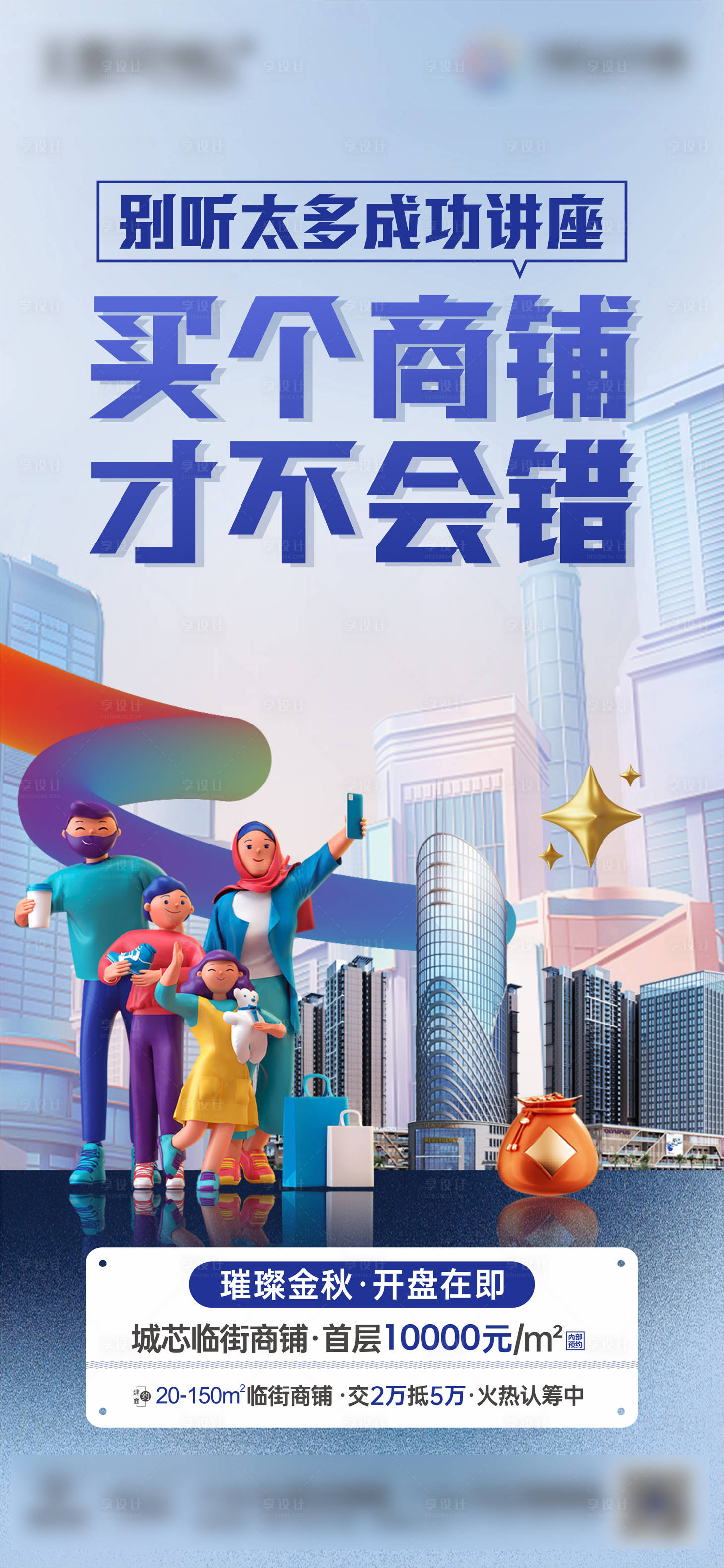 源文件下载【商铺海报】编号：58170014930579996