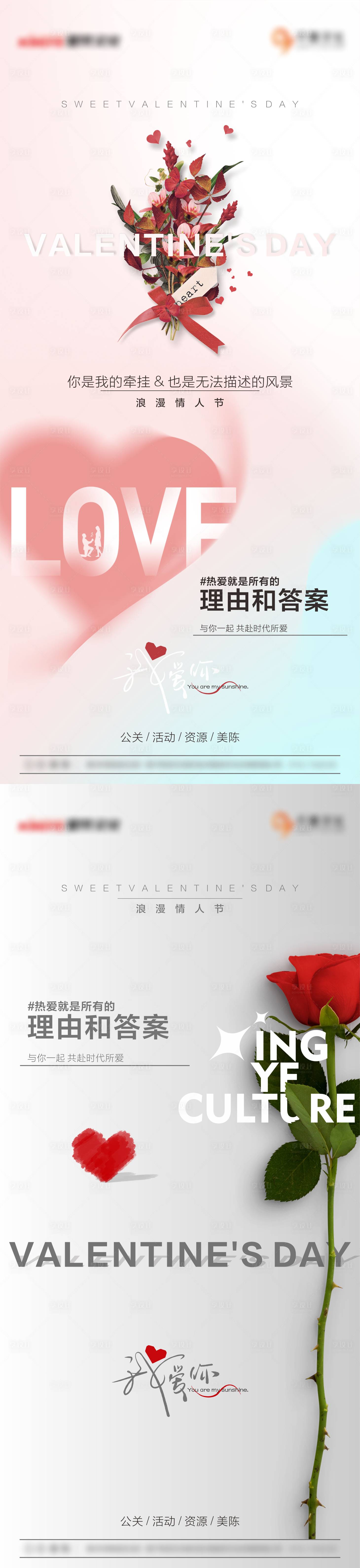 源文件下载【情人节海报】编号：16700014838071409