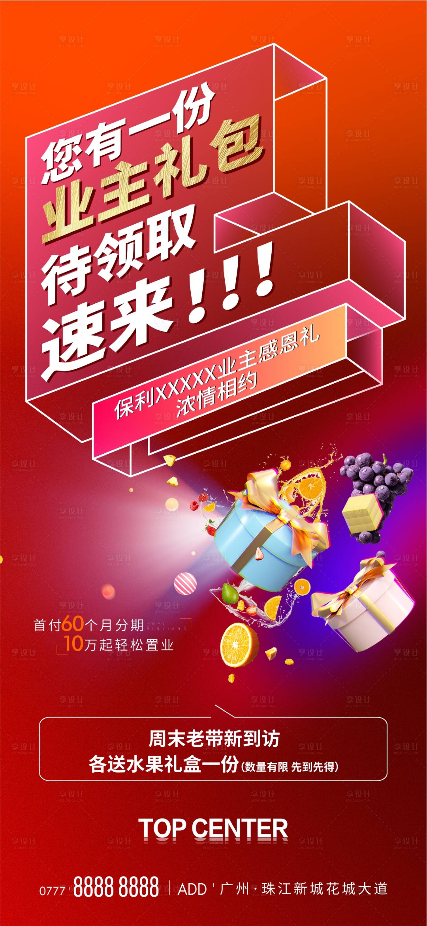 源文件下载【来访有礼海报】编号：70560015016536546