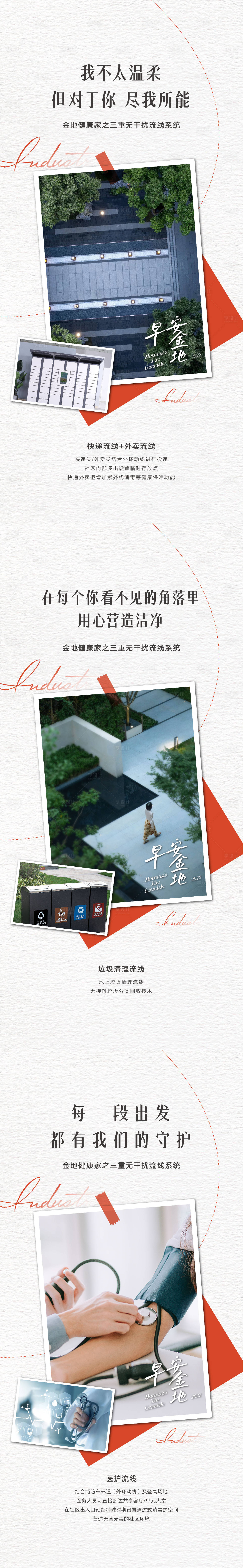 源文件下载【地产早安价值点系列海报  】编号：74830014876189237