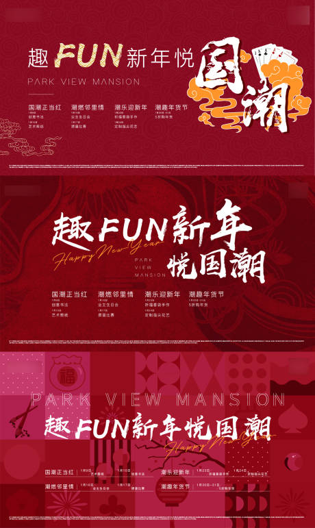 源文件下载【新年活动背景板】编号：18990014792635416