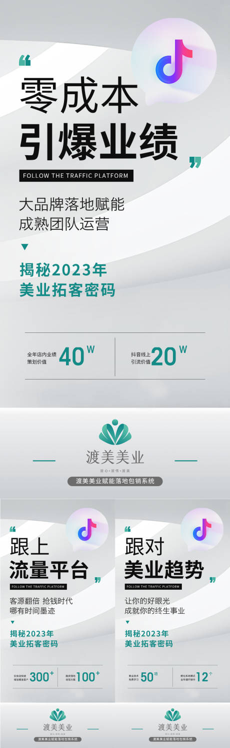 源文件下载【医美招商加盟宣传海报】编号：20230223110043745