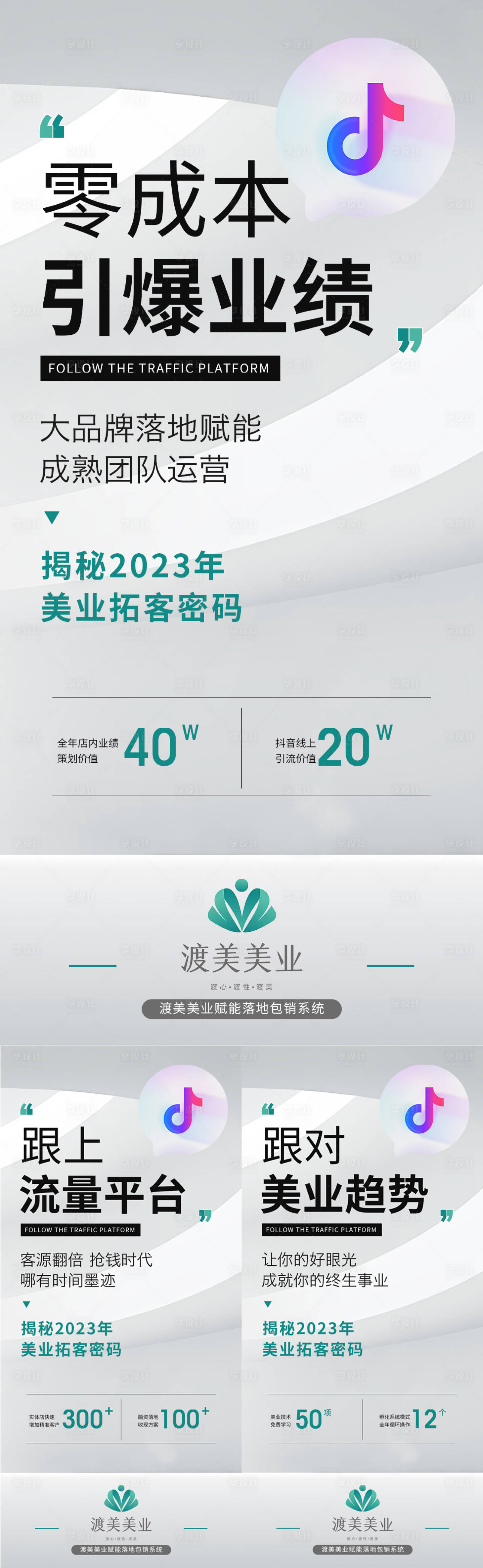 源文件下载【享设计】搜索编号：44010014918037440【医美招商加盟宣传海报】