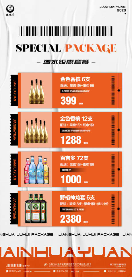 源文件下载【酒水套餐】编号：20230214231617988