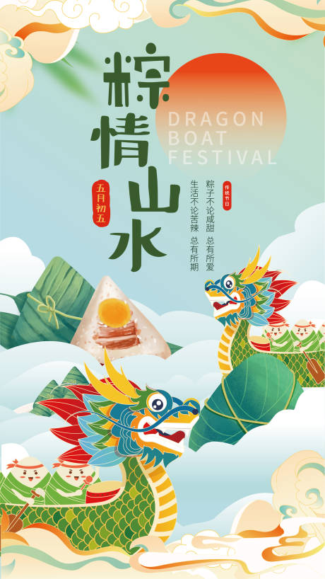 源文件下载【享设计】搜索编号：80260014460525964【端午节节日海报】