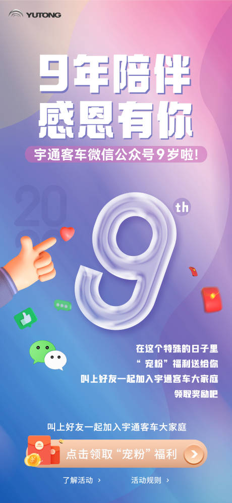 周年庆海报