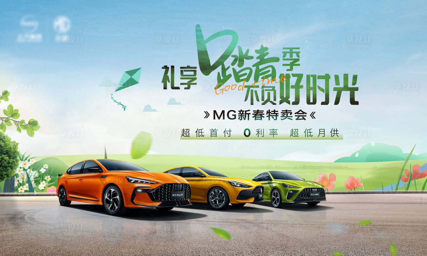 源文件下载【春季特卖会背景板】编号：38790014950944752