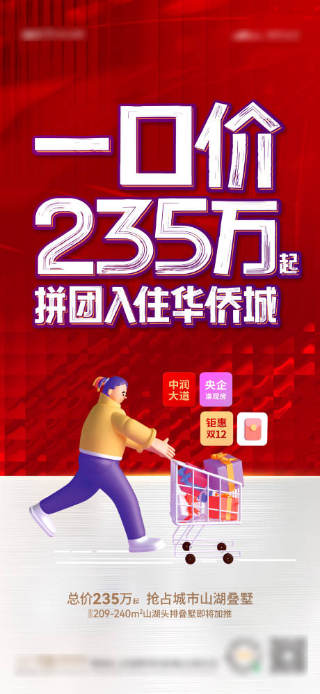 源文件下载【一口价特价房海报】编号：20230215152421653