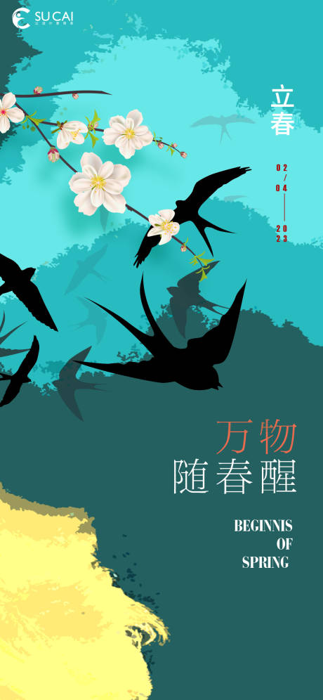 源文件下载【立春节气海报】编号：60120014466597004