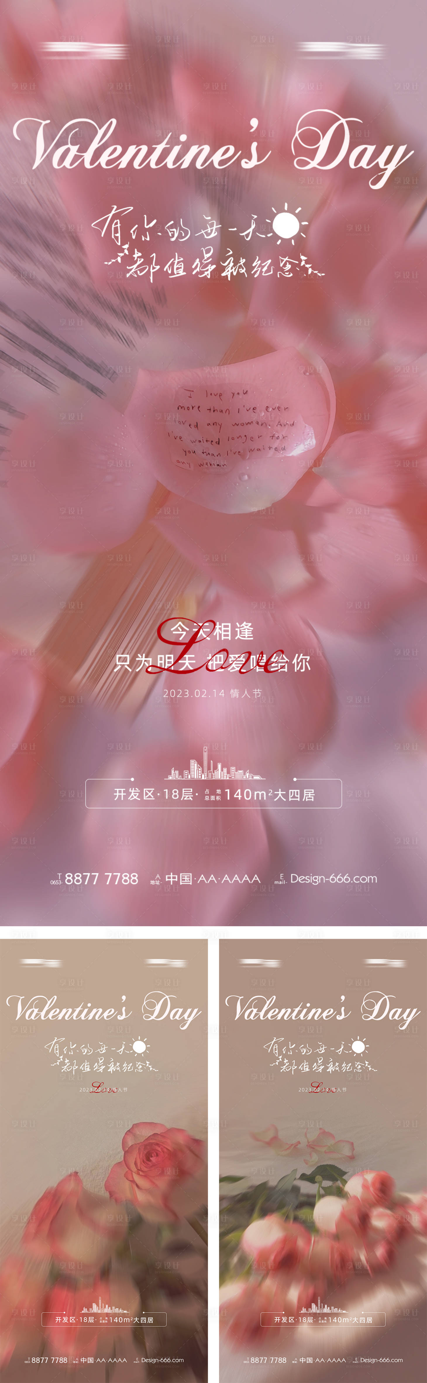 源文件下載【享設(shè)計(jì)】搜索編號(hào)：46830014719804778【情人節(jié)海報(bào)】