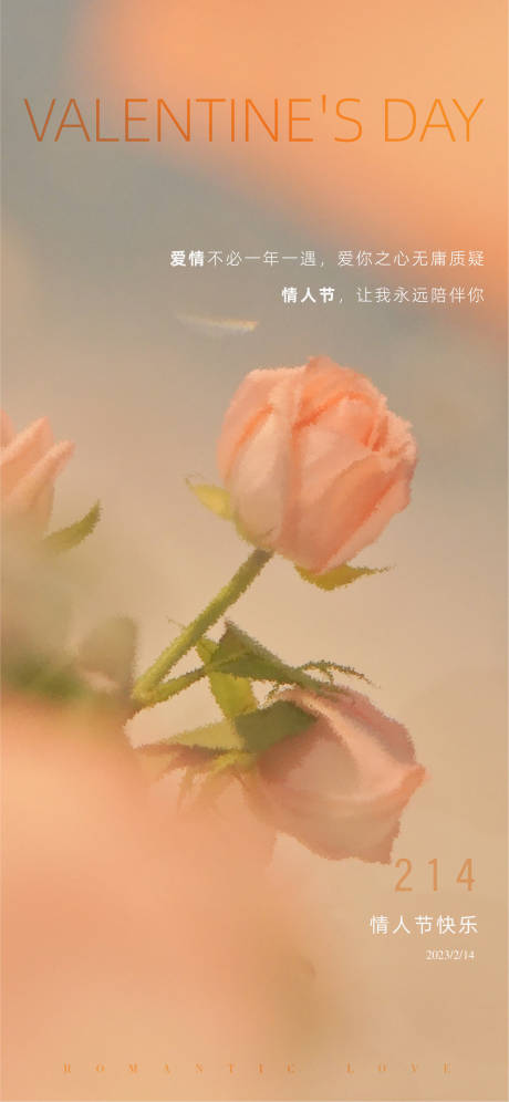 源文件下载【享设计】搜索编号：26740014485437976【情人节海报】