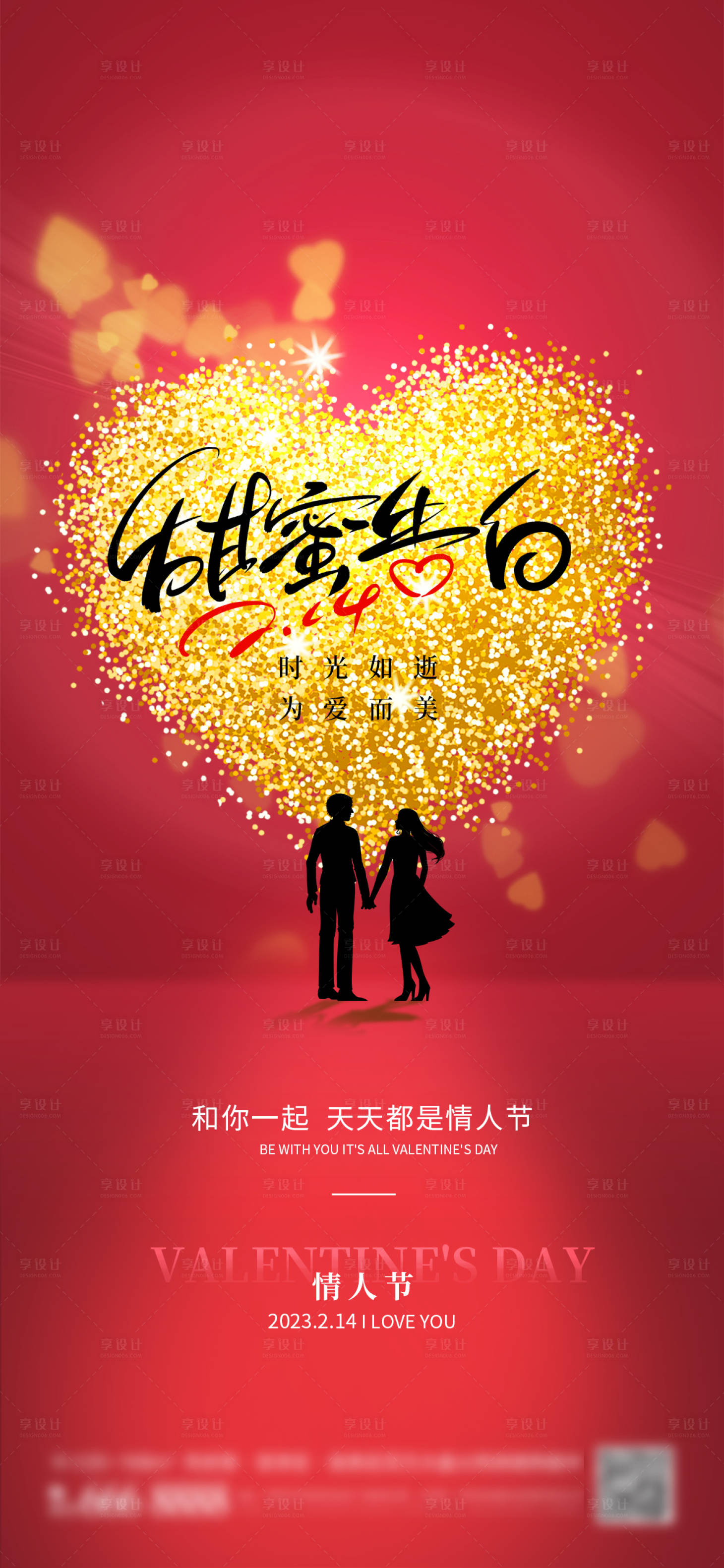 源文件下载【享设计】搜索编号：57380014485828356【情人节214海报】