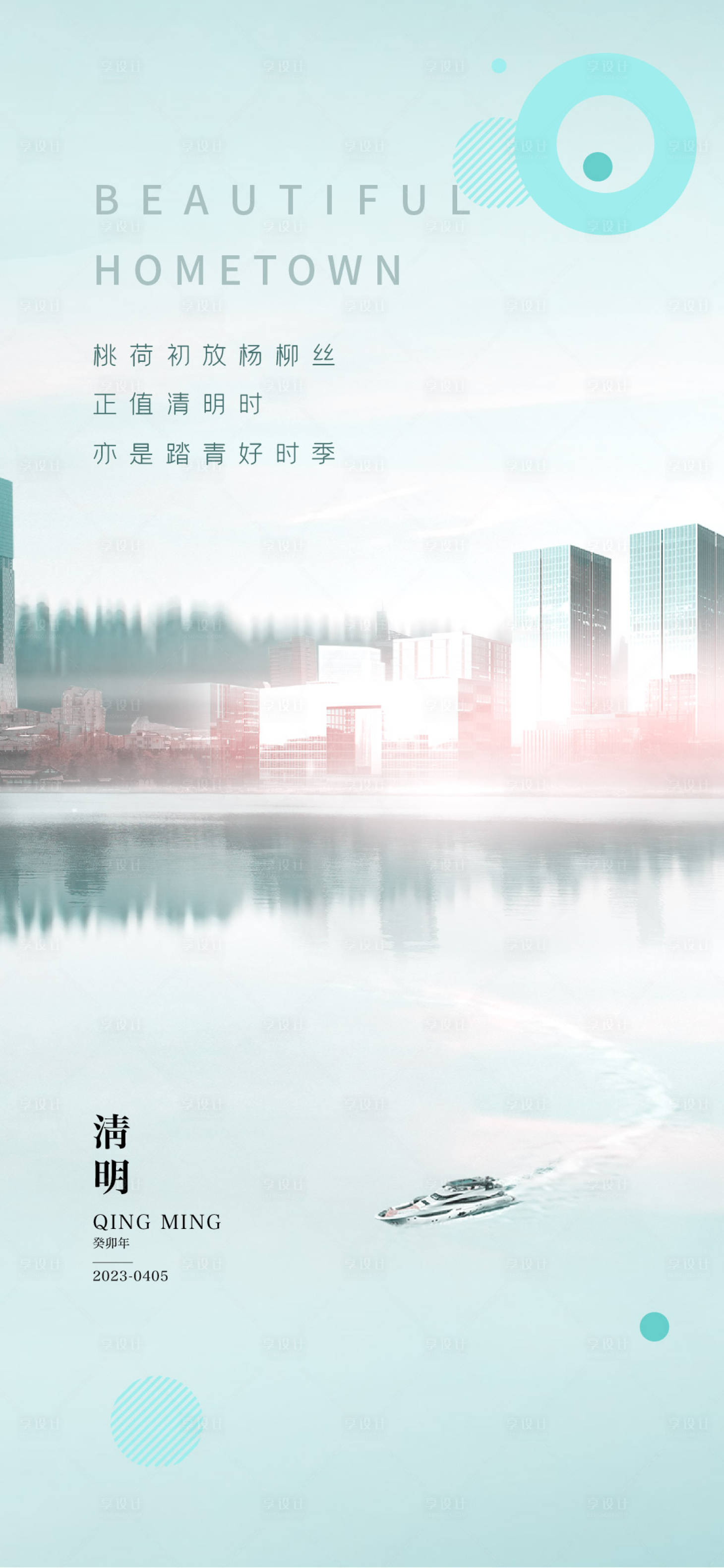 源文件下載【享設計】搜索編號：51950014823029943【清明節海報】