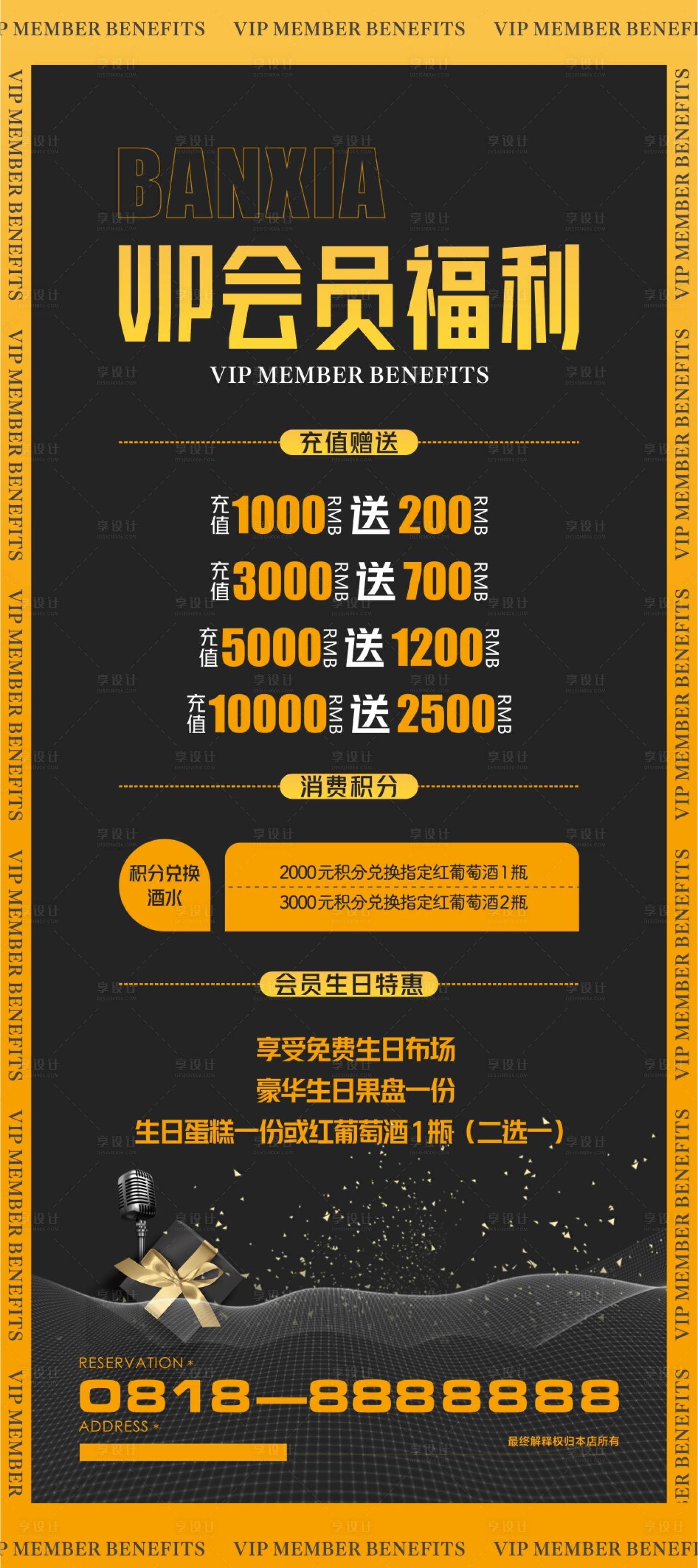 源文件下載【享設計】搜索編號：25570014858052119【酒吧會議充值展架】