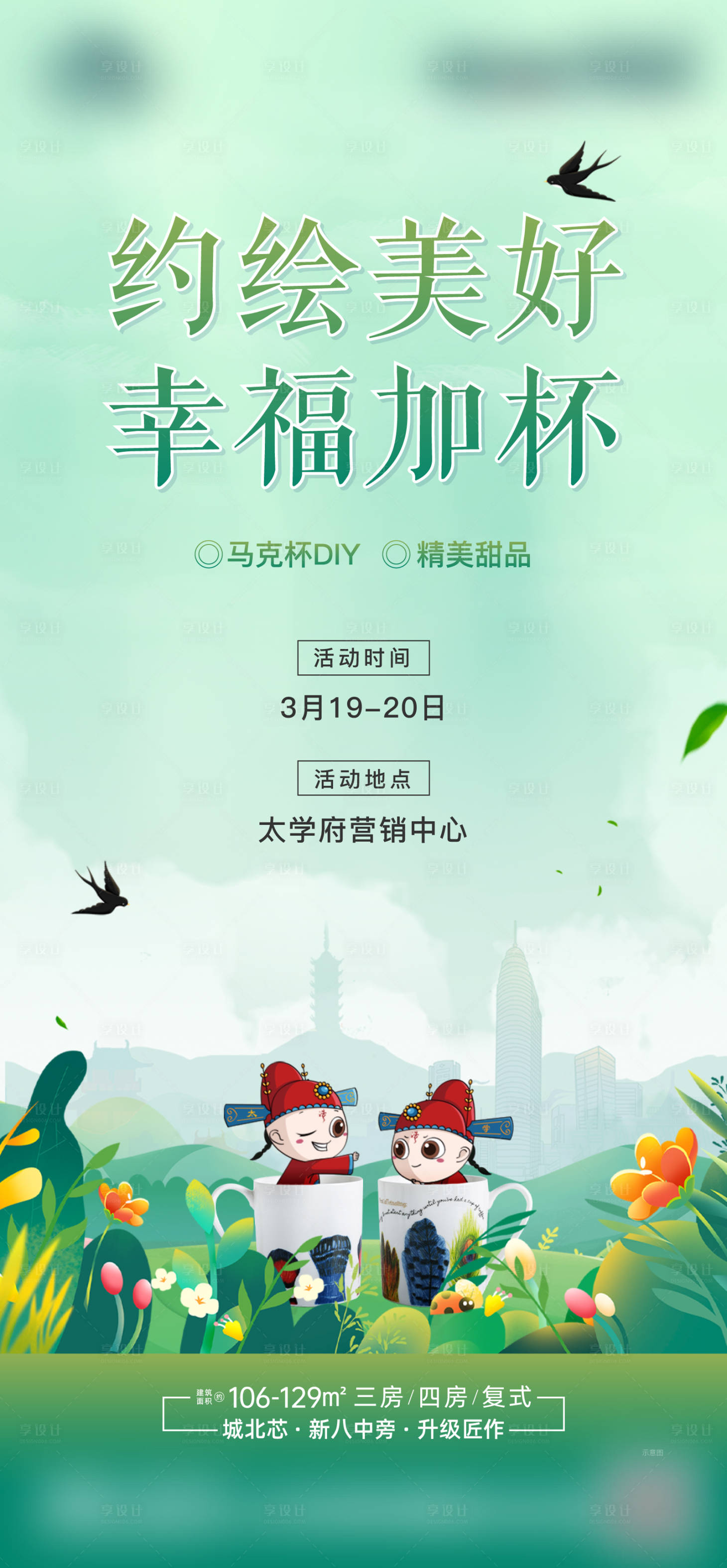 源文件下载【马克杯活动海报】编号：23880014596994575