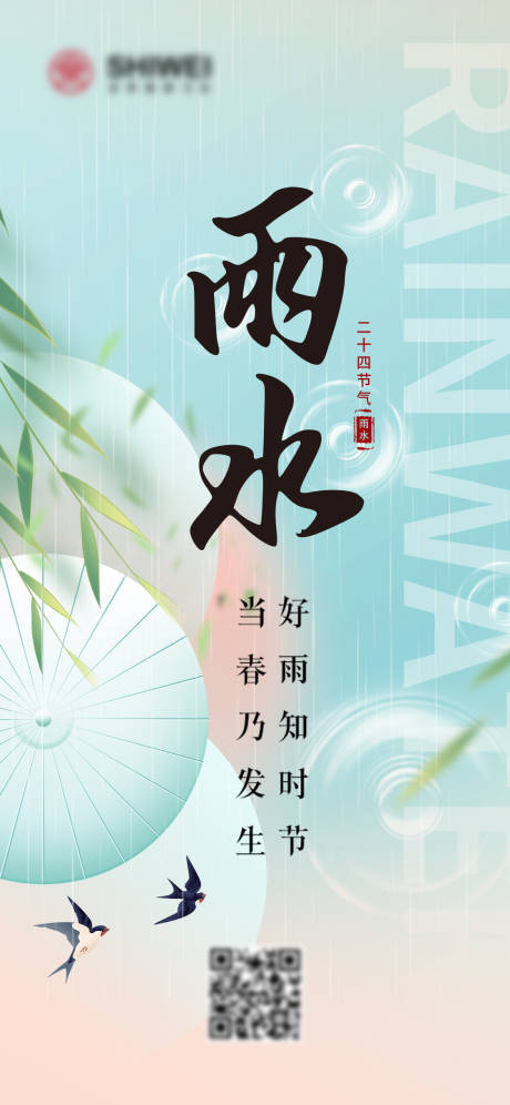 源文件下载【享设计】搜索编号：59070014766322048【雨水海报】