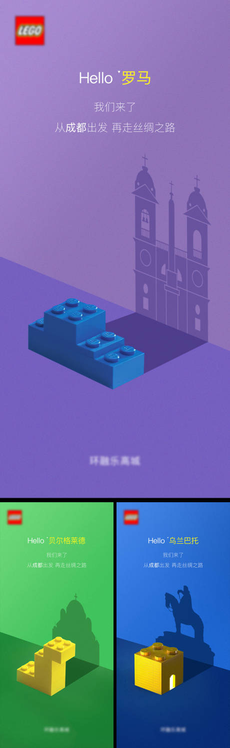 源文件下载【乐高活动海报】编号：73740015032276548