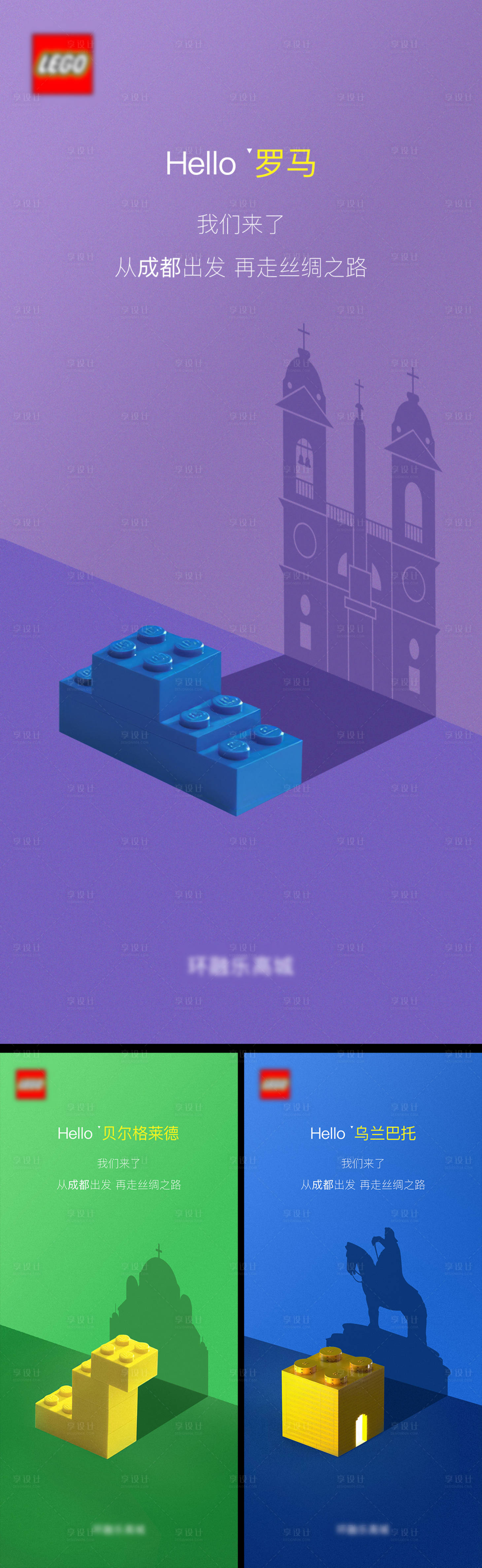 源文件下载【享设计】搜索编号：73740015032276548【乐高活动海报】