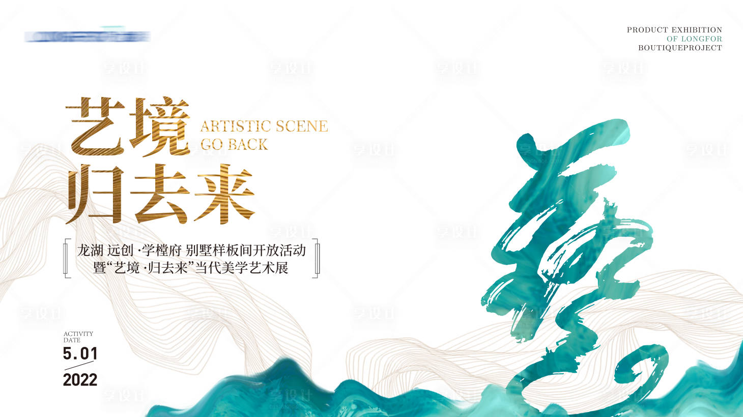 源文件下載【享設計】搜索編號：66420014946727397【藝術展 】