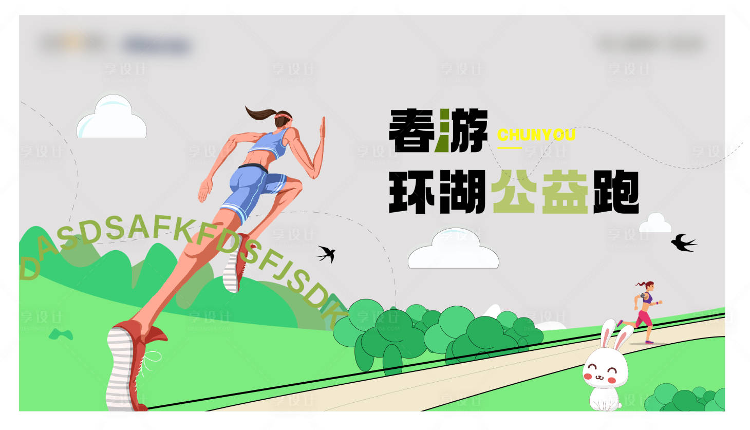 源文件下载【公益运动】编号：54560015028898895