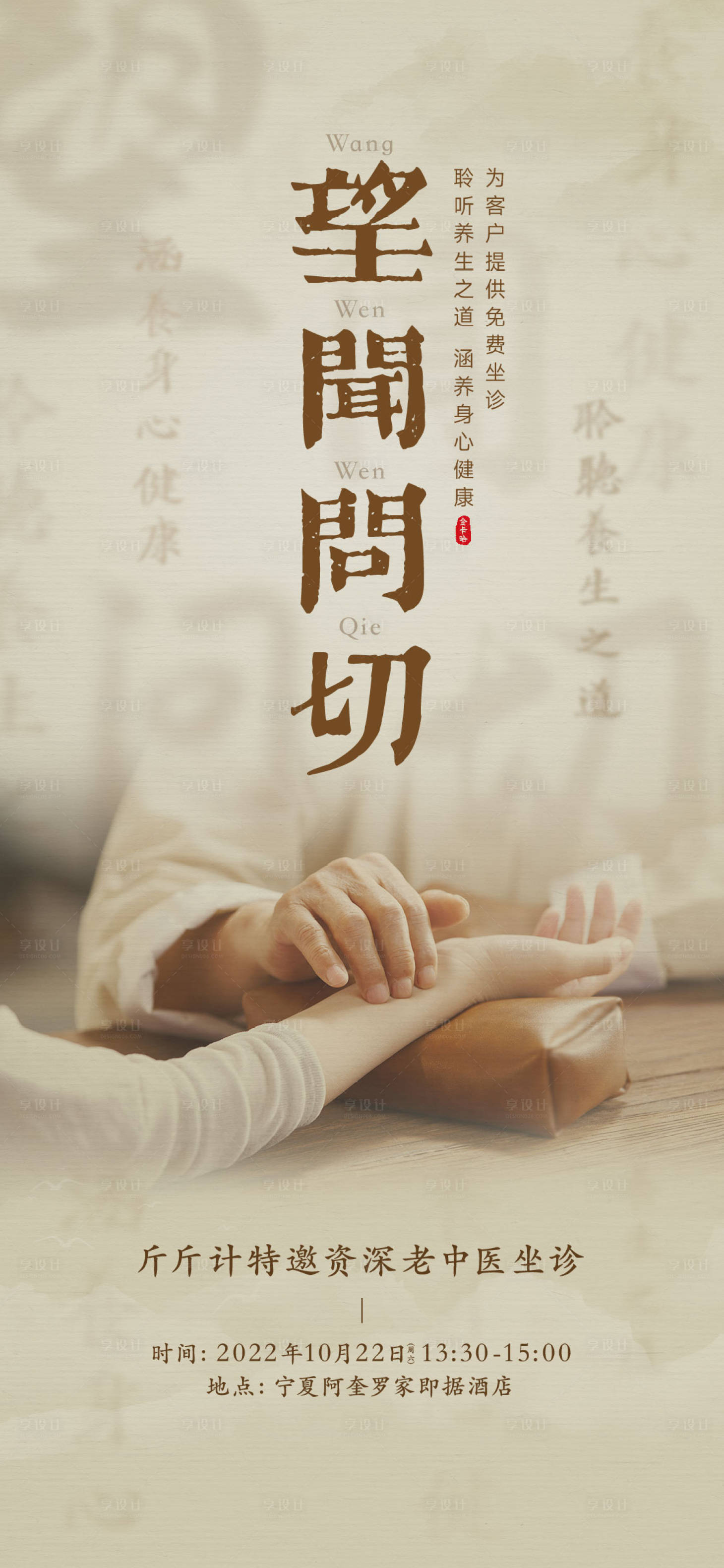 源文件下载【中医看诊海报】编号：54610015043803937