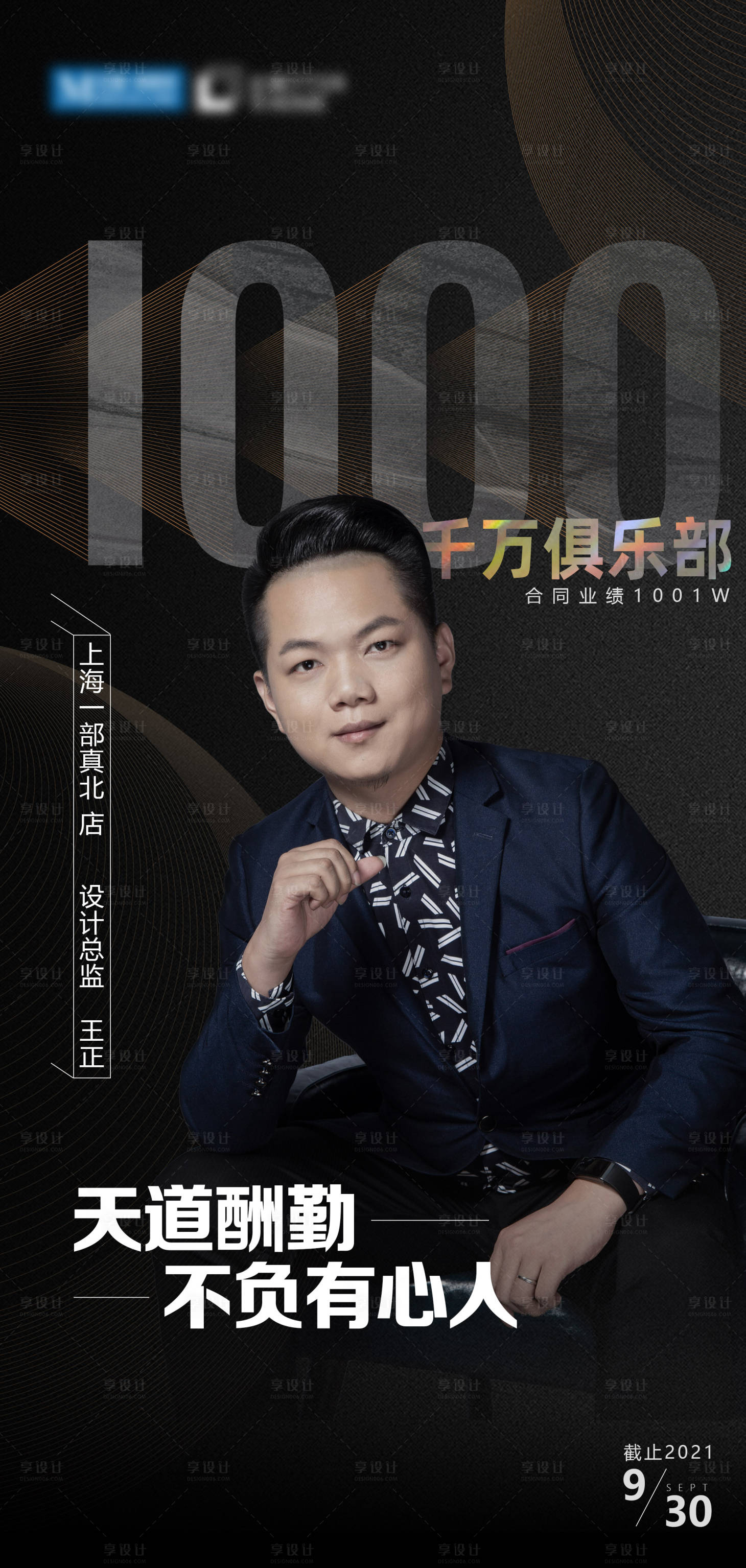 源文件下载【享设计】搜索编号：65860014483577586【人物海报】