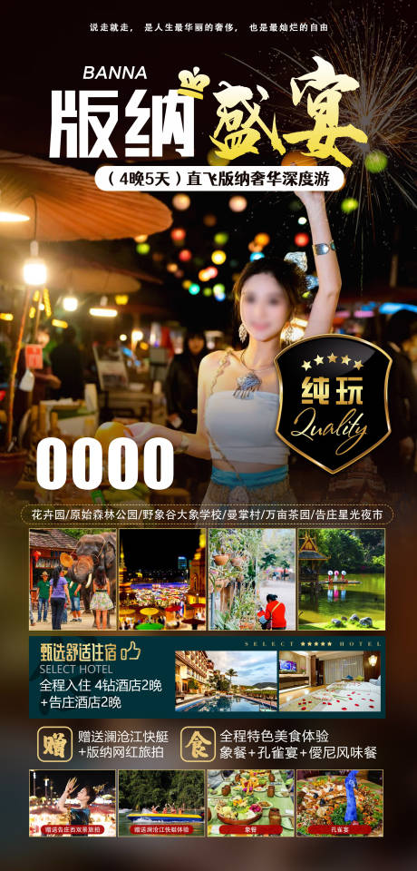 源文件下载【版纳旅游海报】编号：57550014831661363