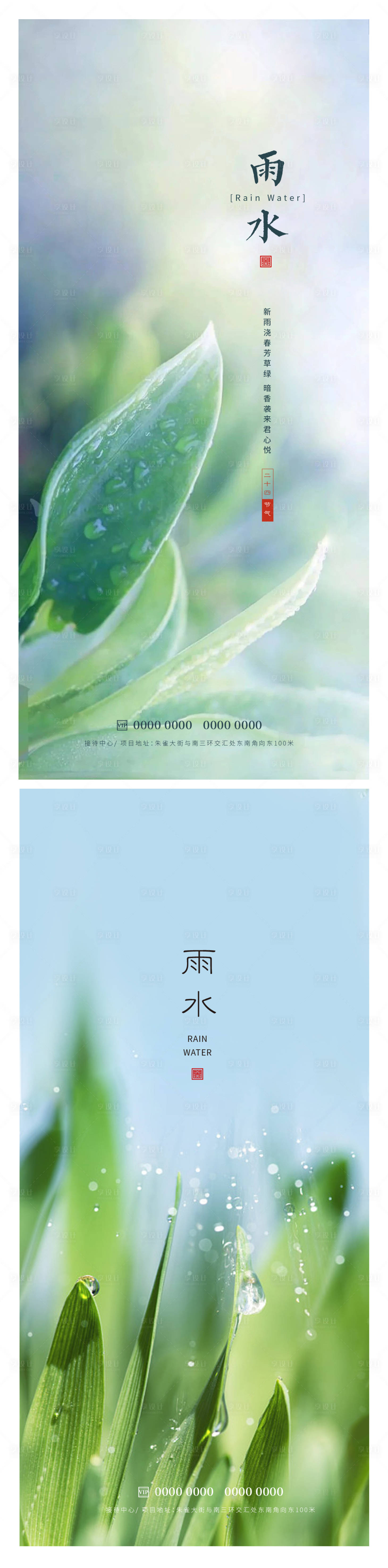 源文件下载【享设计】搜索编号：35470014697907388【雨水节气海报】
