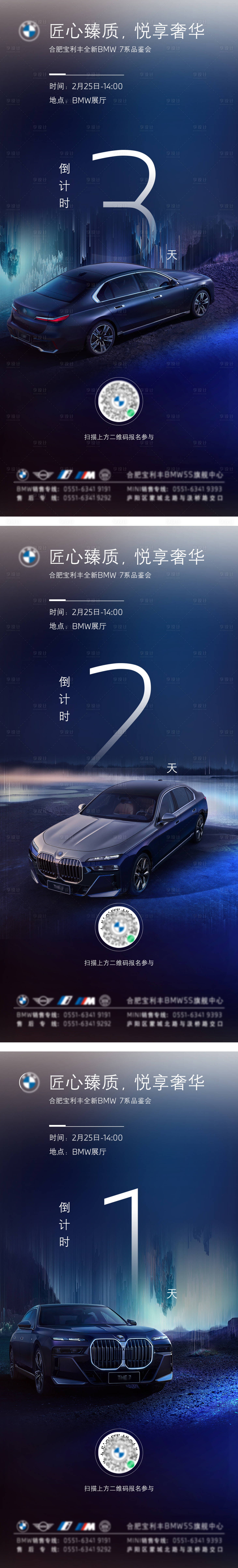 源文件下载【汽车倒计时海报】编号：13670014938699390