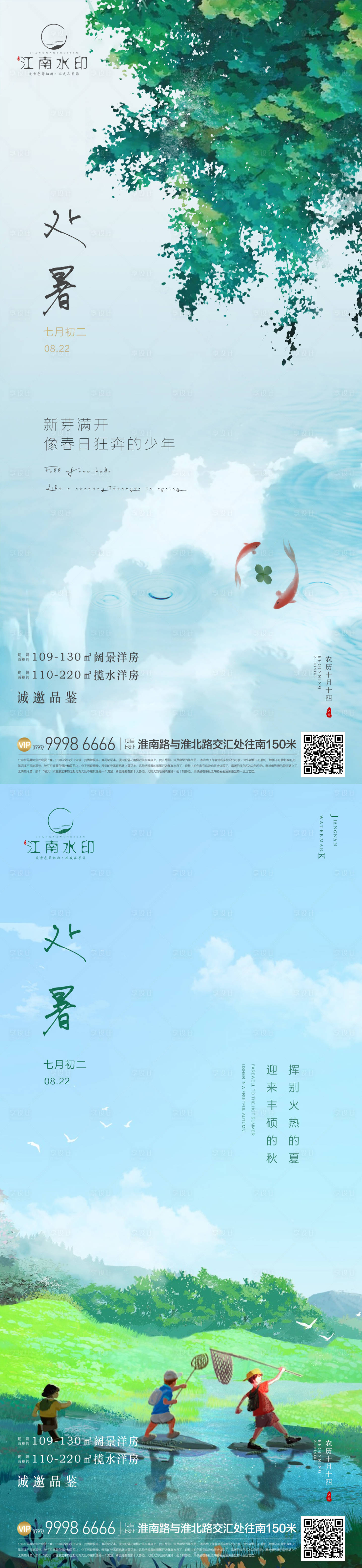 源文件下載【享設計】搜索編號：32700014594529085【處暑節氣海報】