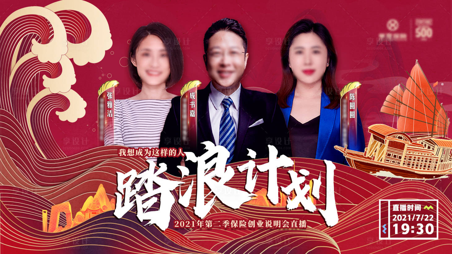 源文件下载【 创业直播KV背景板】编号：46120014795335805