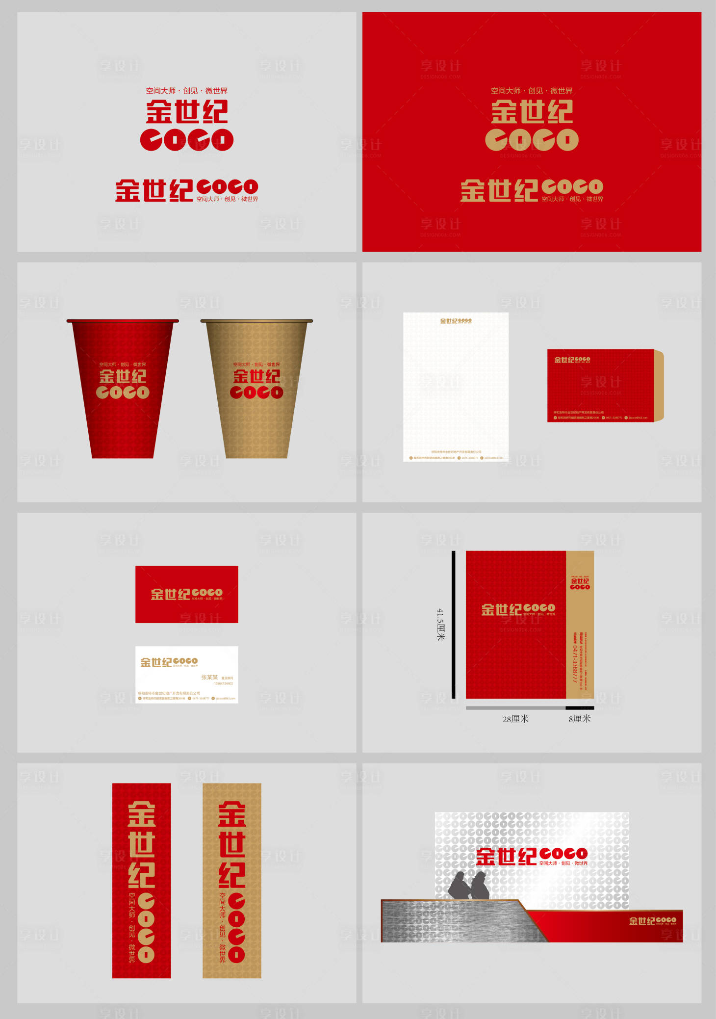 源文件下載【享設計】搜索編號：69250014458431443【公寓logo及vi延展】