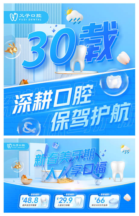 源文件下載【口腔牙科活動輪播圖banner】編號：49460014712558355
