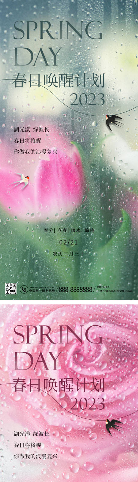 源文件下载【浪漫春日系列海报】编号：61230014727493402