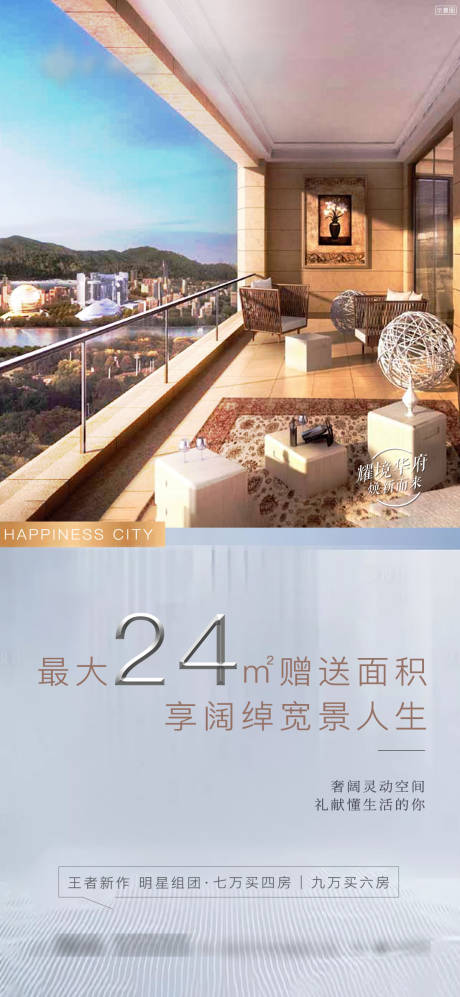 源文件下载【地产户型赠送面积海报】编号：25460014964583957