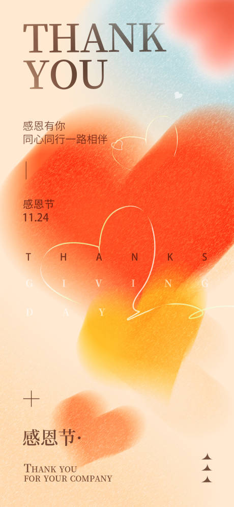 源文件下载【感恩节海报 】编号：61020014572638205