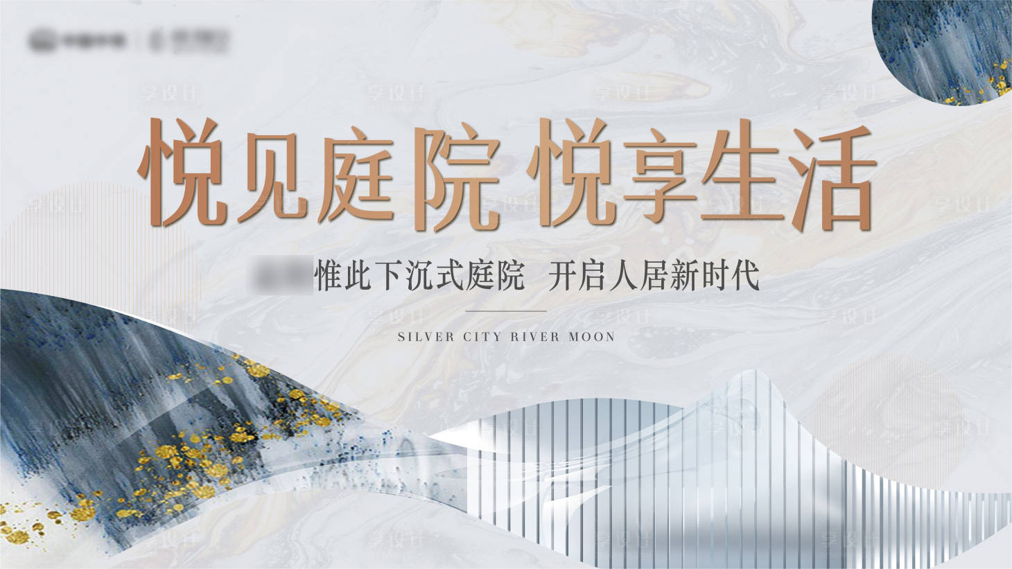 源文件下載【庭院開放主形象廣告展板】編號：52620014885628682