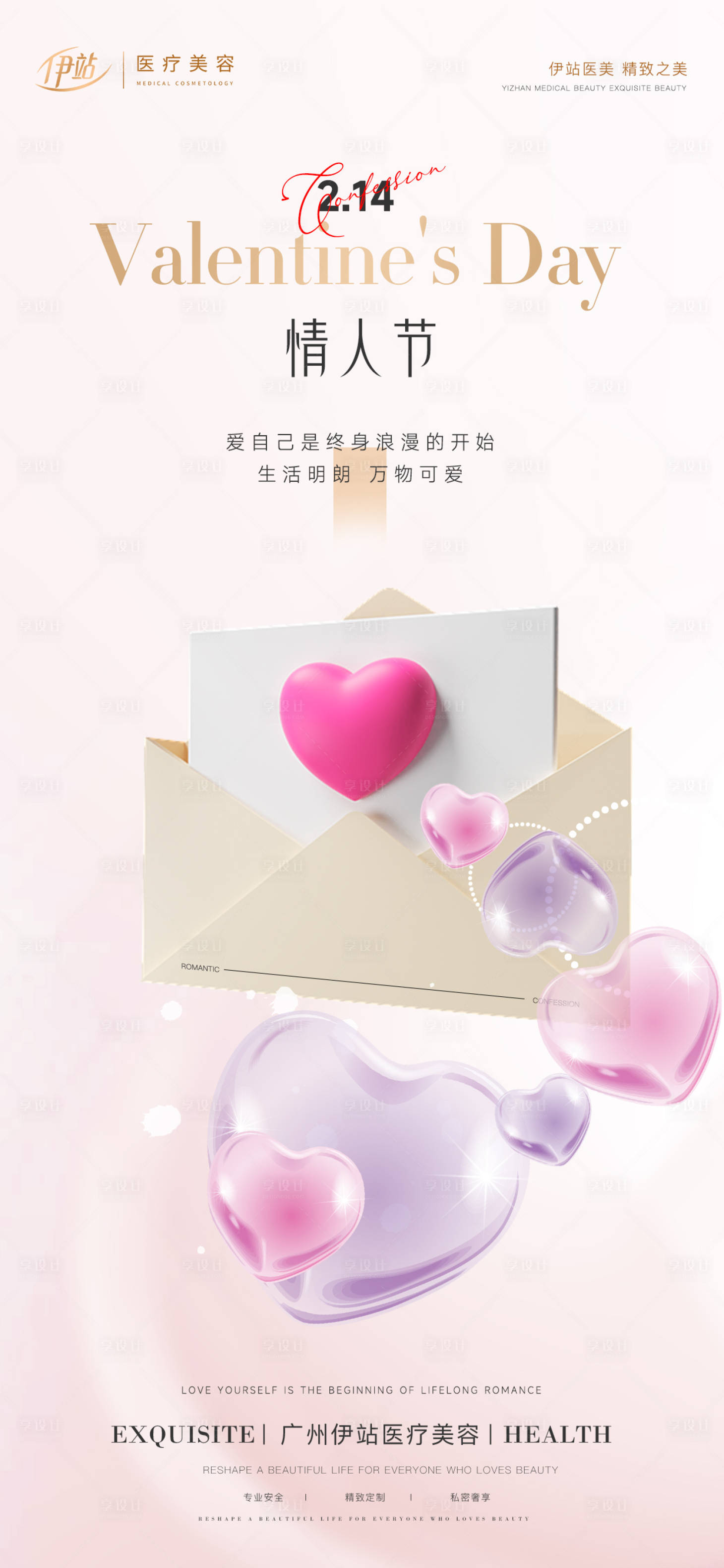 源文件下載【享設(shè)計(jì)】搜索編號(hào)：45130014669826060【情人節(jié)海報(bào)】