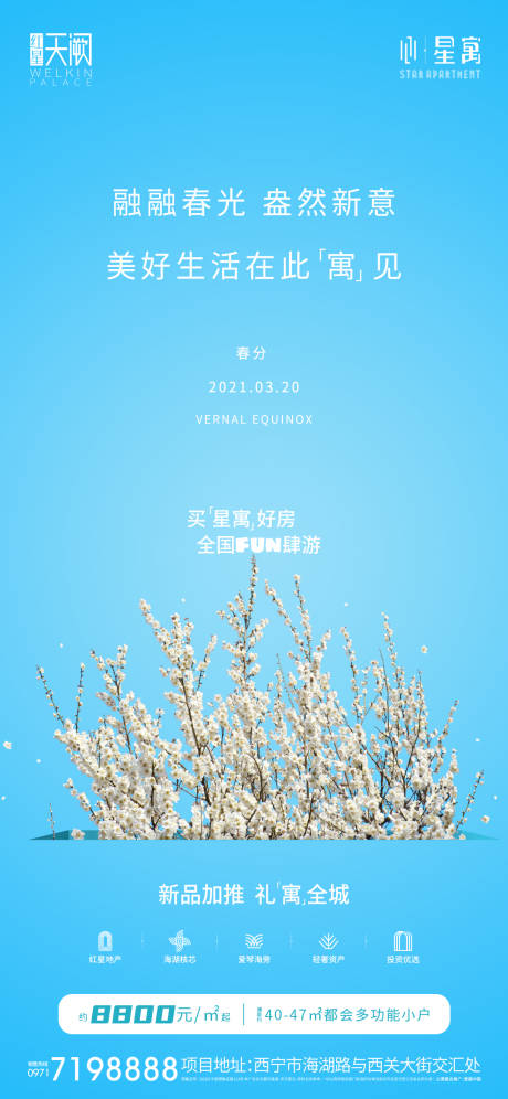 源文件下载【春分节气海报】编号：31620014928218739