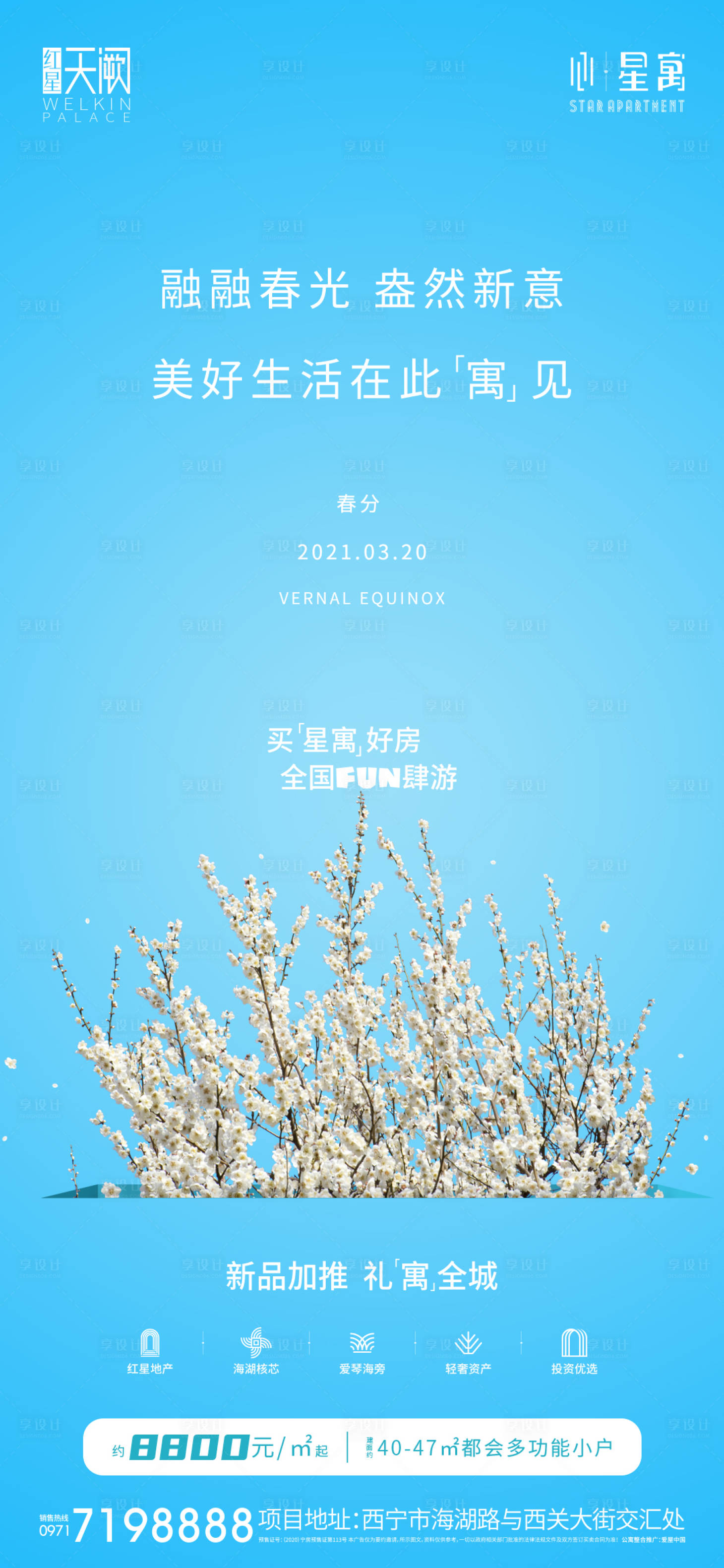 源文件下载【春分节气海报】编号：31620014928218739