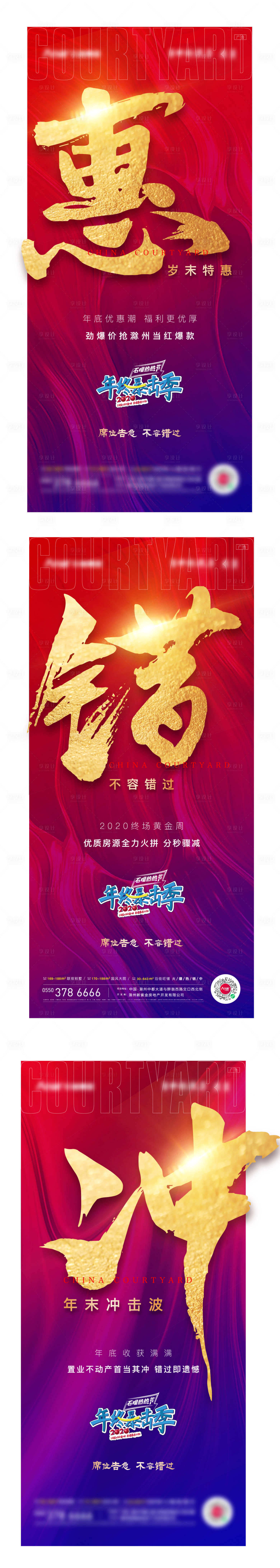 源文件下載【享設計】搜索編號：19880014436383286【地產熱銷紅盤海報】