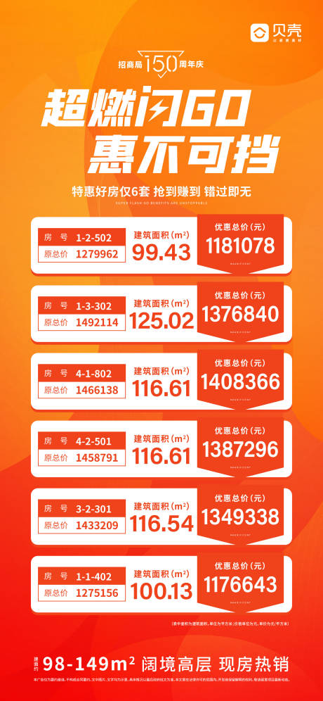 源文件下載【享設計】搜索編號：66950014460212760【地產特價房繽紛海報】