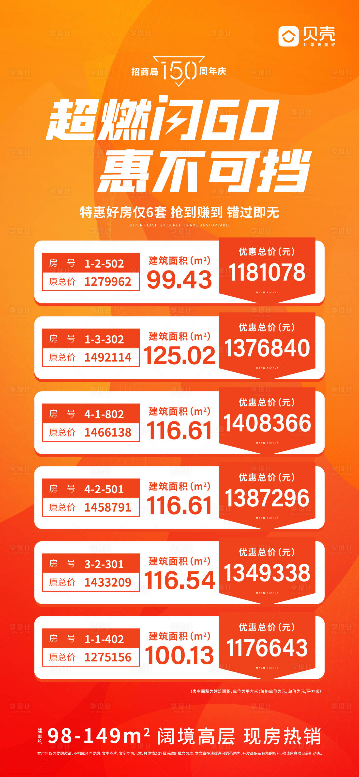 源文件下載【享設計】搜索編號：66950014460212760【地產(chǎn)特價房繽紛海報】