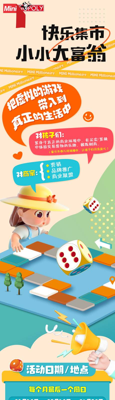 源文件下載【兒童集市擺攤活動(dòng)長(zhǎng)圖】編號(hào)：15220015016395336