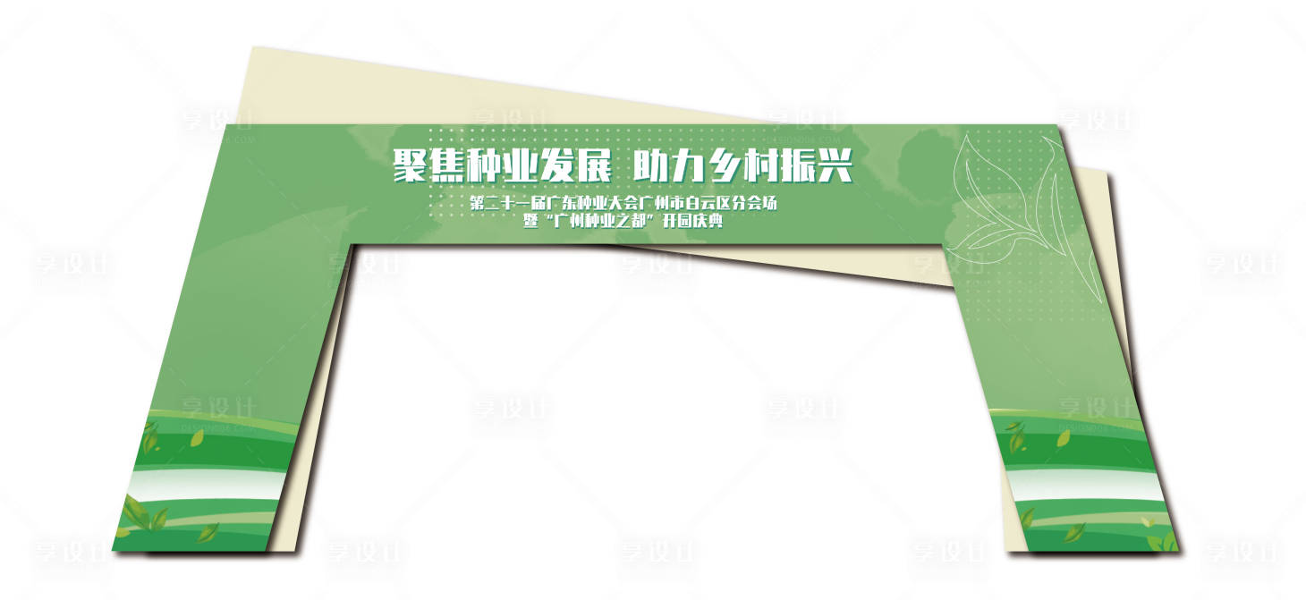 源文件下载【享设计】搜索编号：53540014475239920【生机门头】