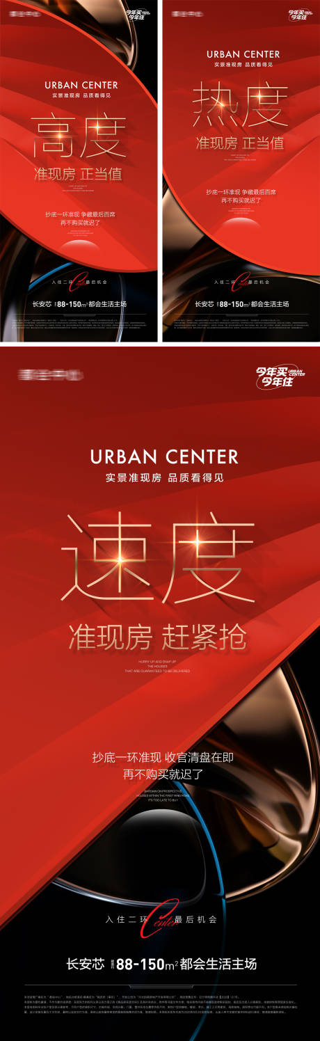 源文件下載【熱銷抄底準現(xiàn)房海報】編號：99150014809311283