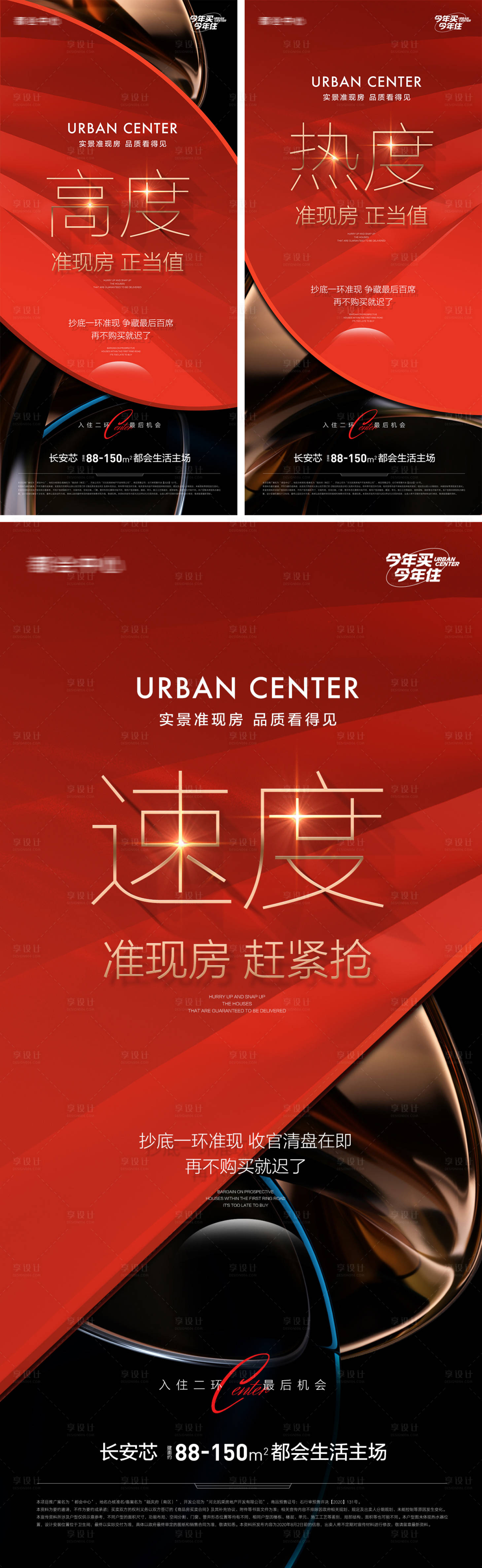 源文件下載【熱銷抄底準現房海報】編號：99150014809311283