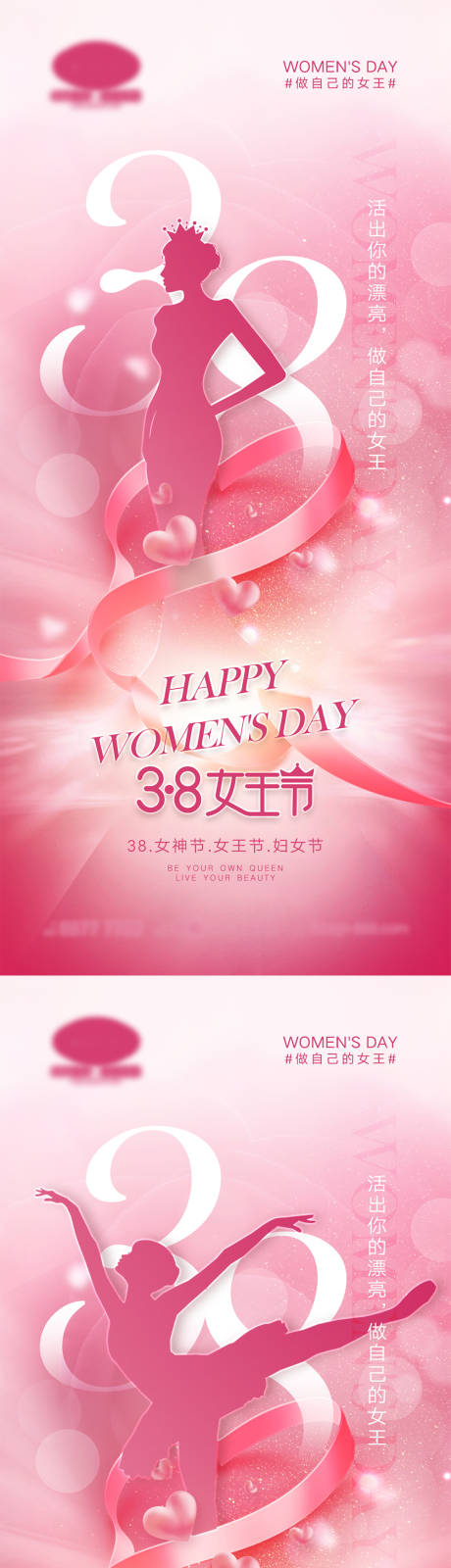 源文件下载【享设计】搜索编号：87570014535354052【38妇女节海报】