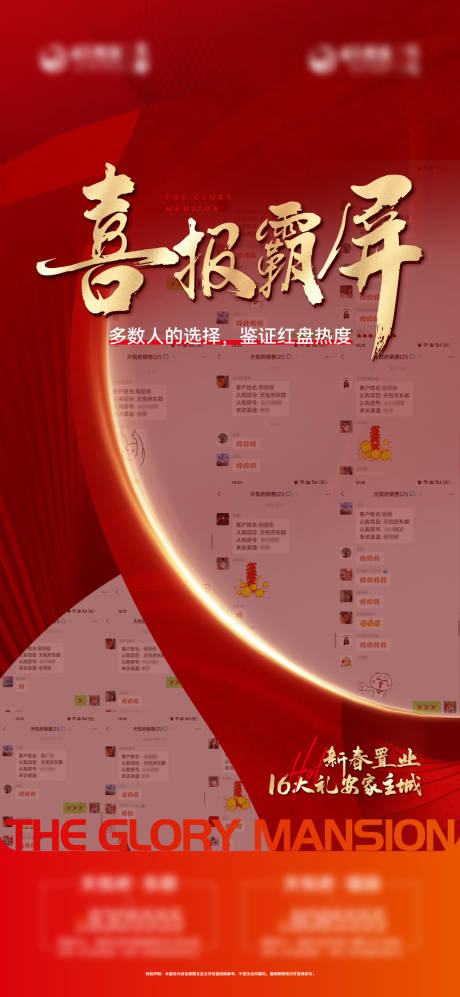 源文件下载【地产红色热销成交喜报】编号：23290014555821985