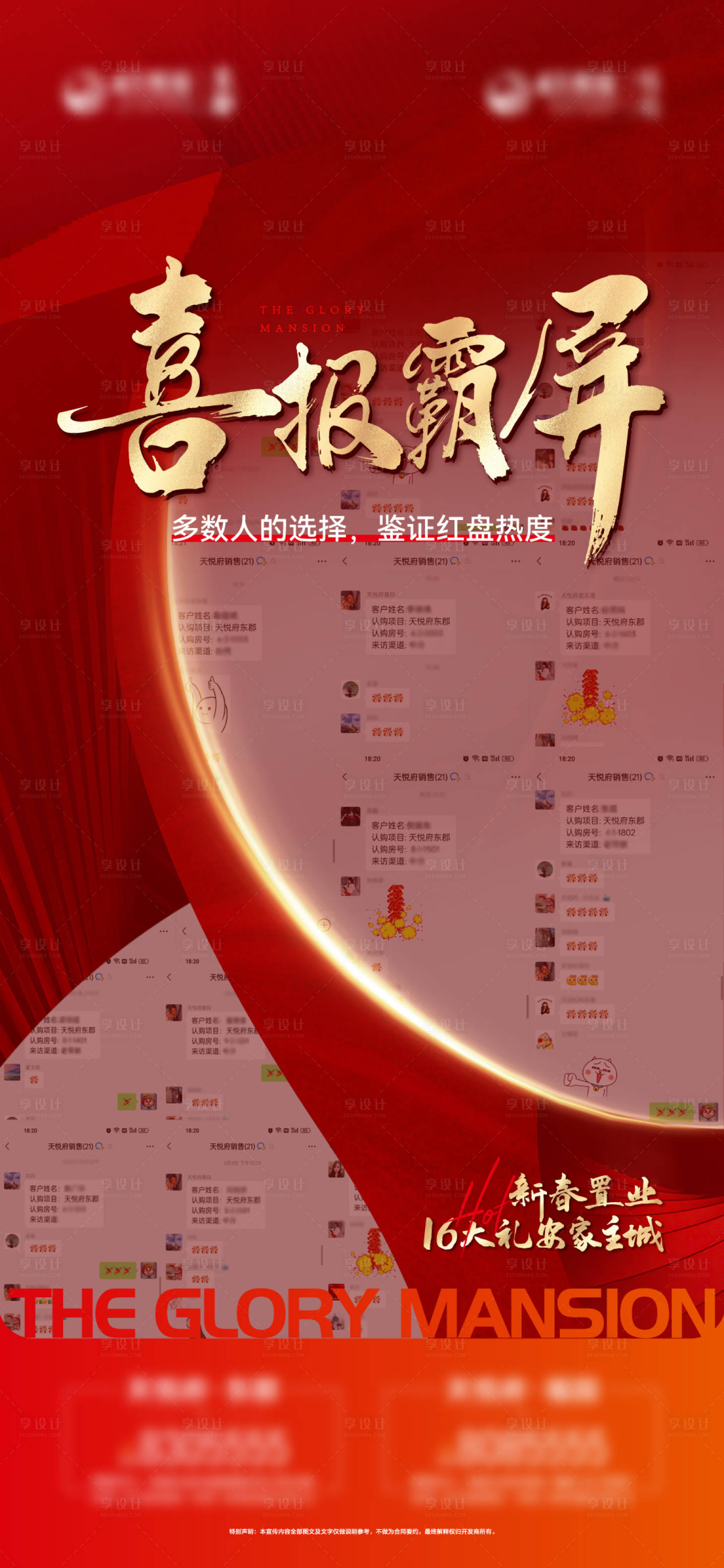 源文件下載【享設(shè)計(jì)】搜索編號：23290014555821985【地產(chǎn)紅色熱銷成交喜報(bào)】